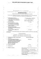 Флуконазол-Вертекс капсулы 150мг 2шт: миниатюра сертификата №61