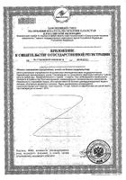 Гепа Метабаланс капсулы 550мг 28шт №2: миниатюра сертификата