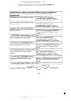 Кетонал Дуо капсулы с модифицированным высвоб. 150мг 30шт №2: миниатюра сертификата №55