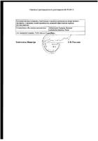 Этривекс шампунь 0,05% 60мл: миниатюра сертификата №2