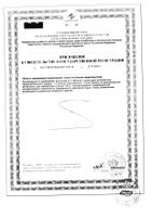 Гинеколь Эвалар таблетки п/о 0,24г 40шт №2: миниатюра сертификата №2