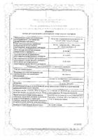 Цитиколин раствор для в/в и в/м введ. 250мг/мл 4мл 5 шт: миниатюра сертификата №12