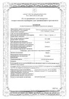 Артрум суппозитории ректальные 100мг 10шт: миниатюра сертификата №6