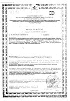 Расторопша Иван-да-Марья шрот 100г: миниатюра сертификата
