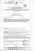 Травяной комплекс для мужчин Solgar/Солгар капсулы 750мг 50шт №3: миниатюра сертификата №36
