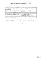 Персен Ночь капсулы 40шт №2: миниатюра сертификата №4
