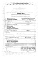 Мельдоний Канон капсулы 250мг 40шт: миниатюра сертификата №33