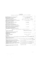 Аминокапроновая кислота раствор для инф. 50мг/мл 100мл  №2: миниатюра сертификата №12