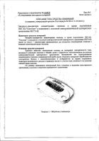 Глюкометр ПКГ-02 Сателлит: миниатюра сертификата №3