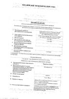 Фурадонин Реневал таблетки 50мг 20шт: миниатюра сертификата №28
