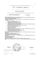 Омега-3 Ультима NFO/Норвегиан фиш оил капсулы 1600мг 60шт №3: миниатюра сертификата №19
