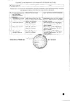 Анжелик таблетки п/о плен. 84шт №2: миниатюра сертификата №2