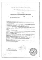 ВердиоГаст растительный комплекс капсулы 0,35г 30шт №4: миниатюра сертификата