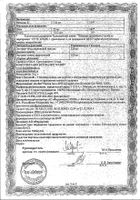 Простата Форте Man's formula/Мен-с формула капсулы 640мг 30шт №6: миниатюра сертификата №27
