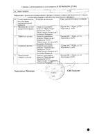 Тиотропиум с устройством для ингаляций капсулы с порошком для ингаляций 18мкг 30шт №2: миниатюра сертификата №4