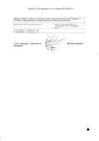 Кофицил-Плюс таблетки 300мг+50мг+100мг 20шт №2: миниатюра сертификата №2