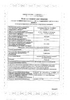 Арбидол вкус банана и вишни порошок для приг. суспензии для приема внутрь фл. 25мг/5мл 37г: миниатюра сертификата №13
