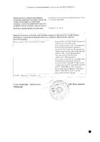 Анатоксин стафилококковый очищенный адсорбированный суспензия для п/к введ. амп. 1мл 10шт №2: миниатюра сертификата №5