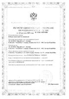 Набор пластыри медицинские эластичные Экопласт Universal 16 шт. : миниатюра сертификата