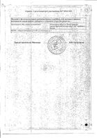 Лавомакс таблетки п/о плен. 125мг 6шт: сертификат