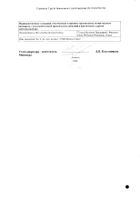 Серетид аэрозоль для ингаляций дозированный 25мкг+125мкг/доза 120доз №2: миниатюра сертификата №14