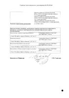 Транексамовая кислота-Вертекс таблетки п/о плён. 250мг 30шт №2: миниатюра сертификата №19