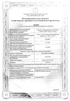 Мельдоний-Солофарм раствор для инъекций 100мг/мл 5мл 10шт: миниатюра сертификата №46