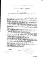 Бэби-Док Лактаза капли для приема внутрь 600ЕД 10мл №2: миниатюра сертификата №2