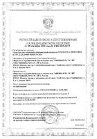 Синтесин Плюс раствор для в/суст введ. шприц 1,5% 2мл+Игла инъекционная 21Gх2 0,8х50мм/21Gх1,5 0,8х40мм: миниатюра сертификата №3