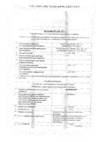 Бидоп Кор таблетки 2,5мг 14шт: миниатюра сертификата №15
