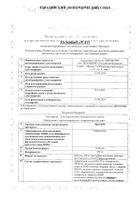 Ирунин капсулы 100мг 6шт №2: миниатюра сертификата
