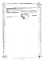 Эдицин лиоф. д/инф. 500мг 10шт №2: миниатюра сертификата №4
