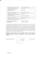 Декапептил депо 3,75мг + 1мл шприц №1 №2: миниатюра сертификата №2