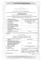 Троксерутин ЗД гель для наружного применения 2% 40г: миниатюра сертификата №24