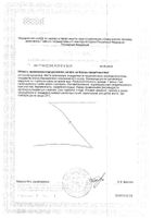 Куркумин Ocean Orzax/Орзакс капсулы 838мг 30шт №2: миниатюра сертификата №17