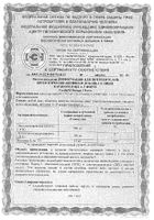 КардиоМ Омега-3 Форте капсулы 1375мг 60шт №9: миниатюра сертификата №3