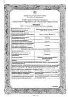 Панкреатин таблетки кишечнораств. п/о плен. 25ЕД 20шт: миниатюра сертификата №21