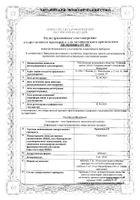 Торасемид-СЗ таблетки 10мг 60шт №2: миниатюра сертификата №12