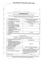 Формотерол Эйр аэрозоль для ингаляций дозированный 12мкг/доза 120доз: миниатюра сертификата №11