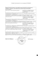 Нимесулид-СЗ гранулыдля приг. суспензии для приема внутрь 100мг 2г 10шт №2: миниатюра сертификата №36