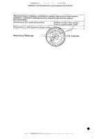 Оксалиплатин Эбеве конц. д/пригот. р-ра д/инф. 5мг/мл 20мл: миниатюра сертификата №2