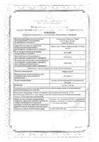 Нейромидин раствор для в/м и п/к введ. 5мг/мл 1мл 10шт №2: миниатюра сертификата №3