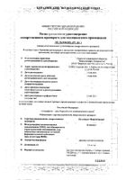 Бутамират-Фармстандарт раствор для приема внутрь 1,5мг/мл 200мл: миниатюра сертификата №2