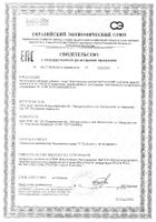 Элеутерококк экстракт Vitanium/Витаниум таблетки 210мг 25шт: миниатюра сертификата №12