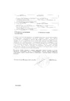 Гамамелис ДН суппозитории ректальные гомеопатические 6шт: миниатюра сертификата №2