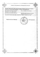 Ломилан сусп. для внутр. прим. 5мг/5мл 120мл  №2: миниатюра сертификата