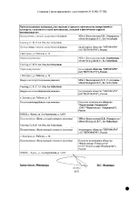 Дюфалак сироп 667мг/мл 500мл №2: миниатюра сертификата №13