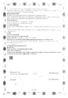 Феррогематоген-Фармстандарт пастилки жевательные 50 г: миниатюра сертификата №10