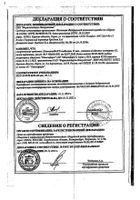 Пентанов-ICN, обезболивающее с кодеином, таб.12 шт.: миниатюра сертификата №3