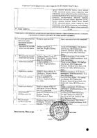 Ультибро Бризхалер капсулы с порошком для ингаляций 50мкг+110мкг 30шт+Устройство для ингаляций №2: миниатюра сертификата №2